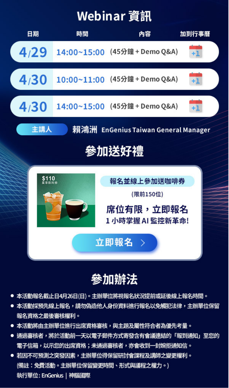 AI 監控 Webinar - 場次資訊與報名